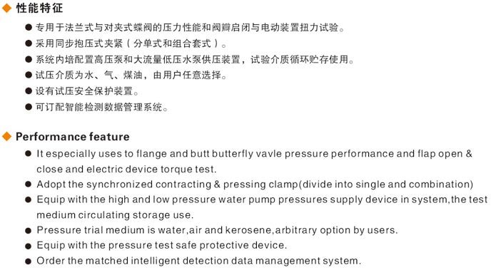 蝶閥試壓機